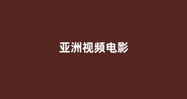 日本一区二区视频